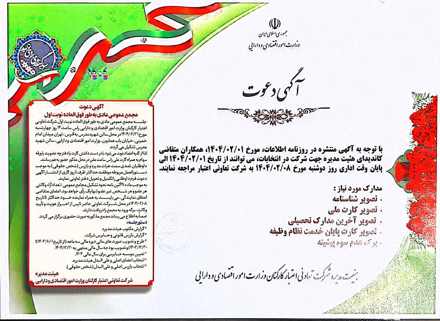  ثبت نام همکاران (کاندیدای هیئت مدیره)